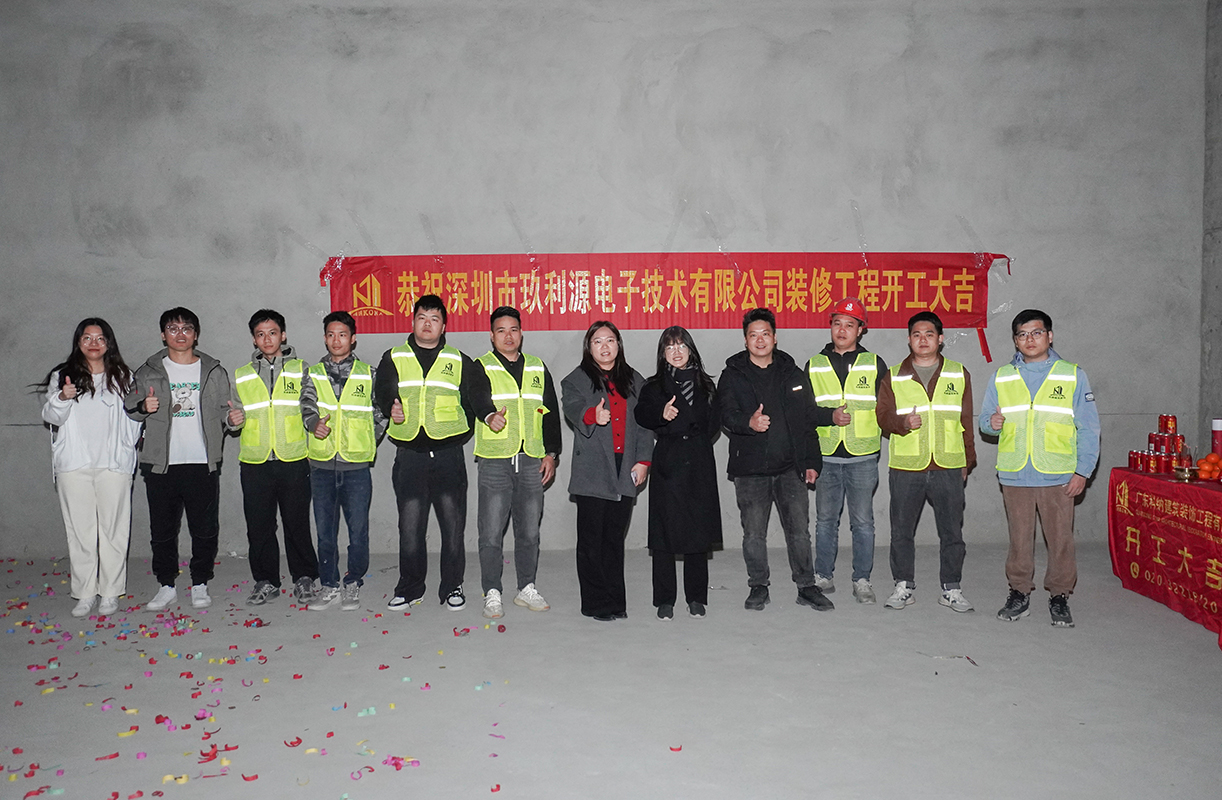 科納裝飾祝賀玖利源電子技術(shù)科技有限公司裝修工程項目開工大吉